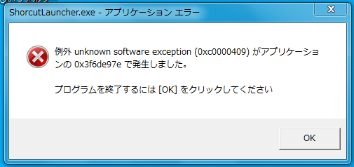 アプリケーションエラー
