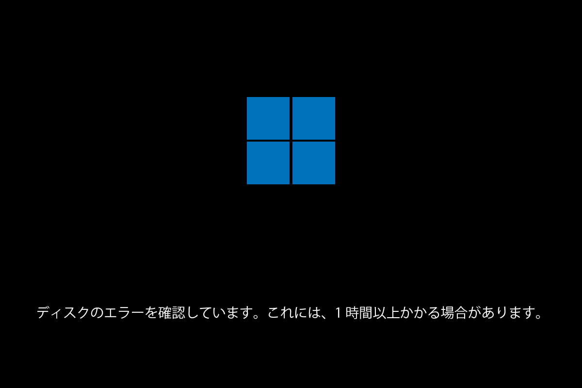 ディスクエラー
