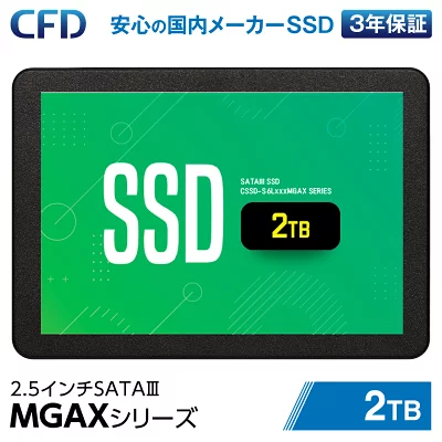 CFD MGAXシリーズ 3D NAND TLC採用 SATA 国内メーカー SATA接続 2.5型 SSD