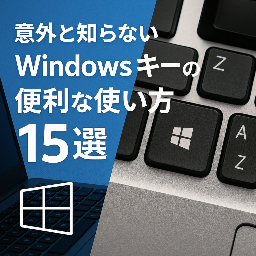 Windowsキー